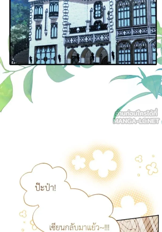 รักนะคะ ป๊ะป๋า ตอนที่ 38 รูปที่ 73