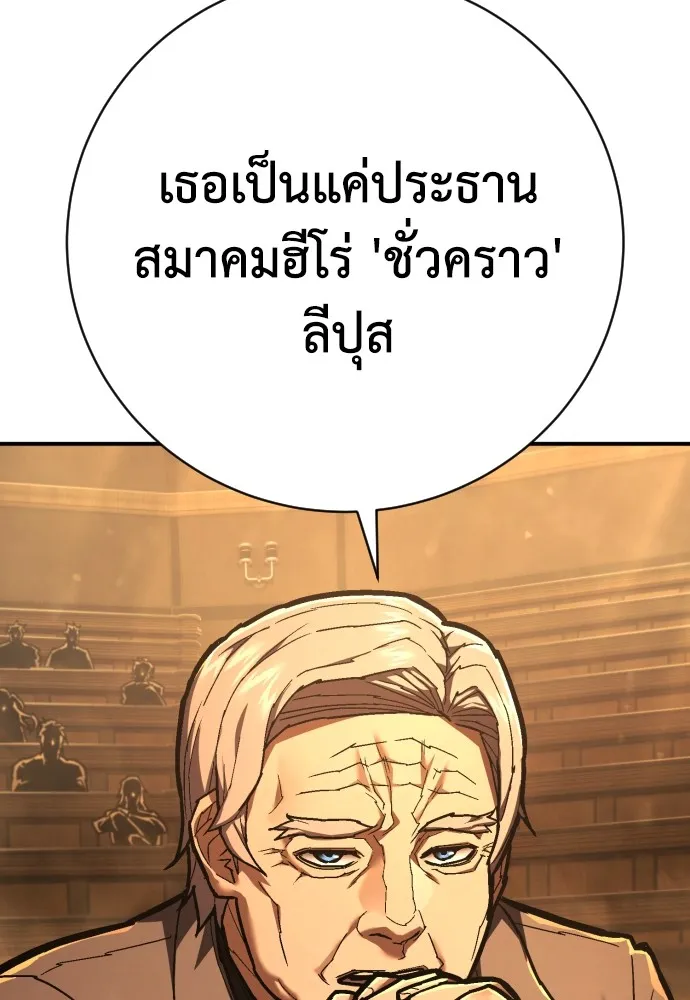 เพชฌฆาตลงทัณฑ์ ตอนที่ 37 รูปที่ 11