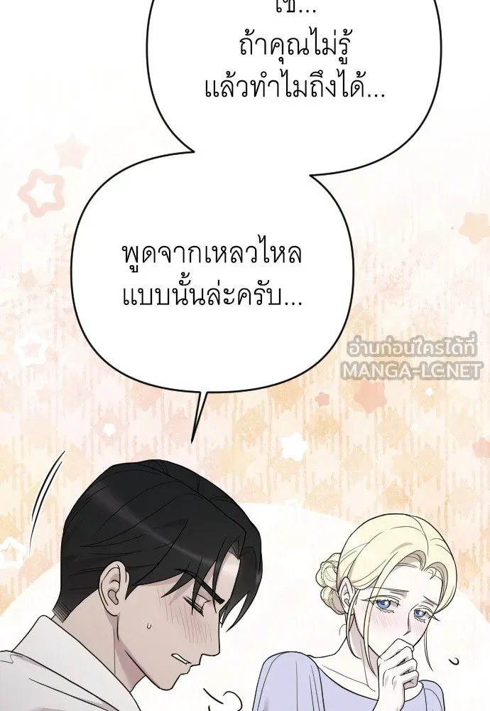 จำเลยหัวใจ ตอนที่ 80 รูปที่ 69