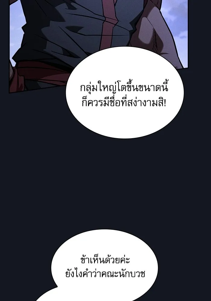 นักดาบอัจฉริยะจากอะคาเดมี ตอนที่ 125 รูปที่ 151