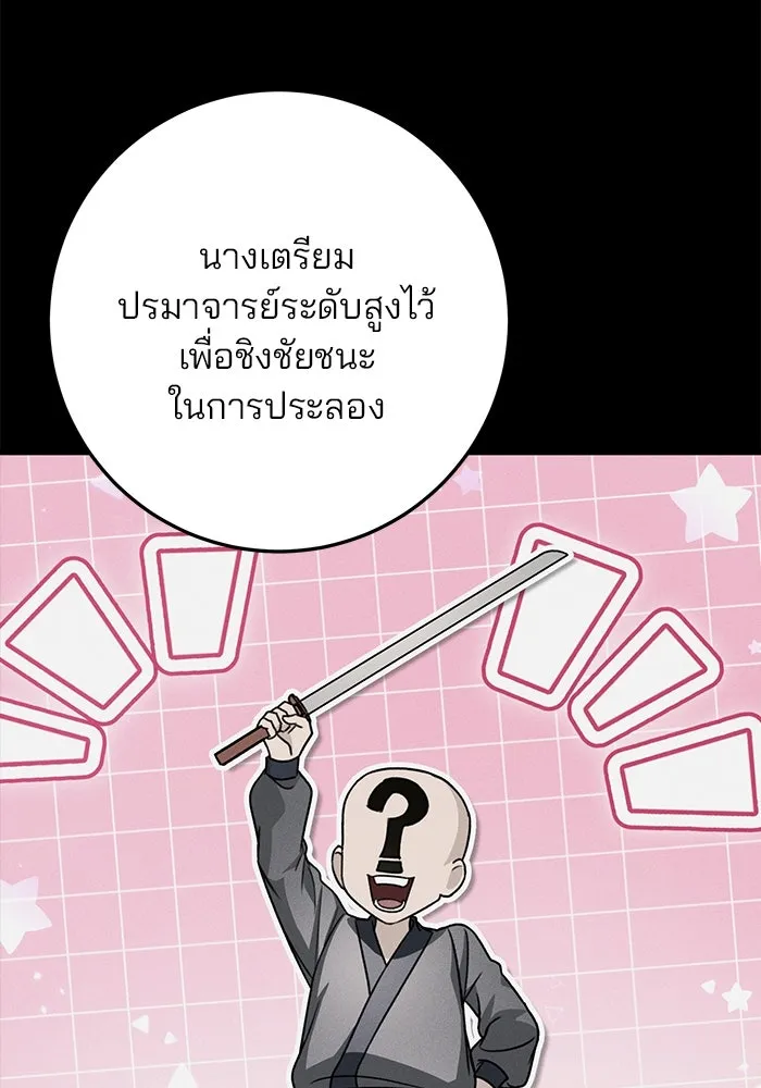 ดาบแห่งจักรพรรดิ ตอนที่ 58 รูปที่ 77