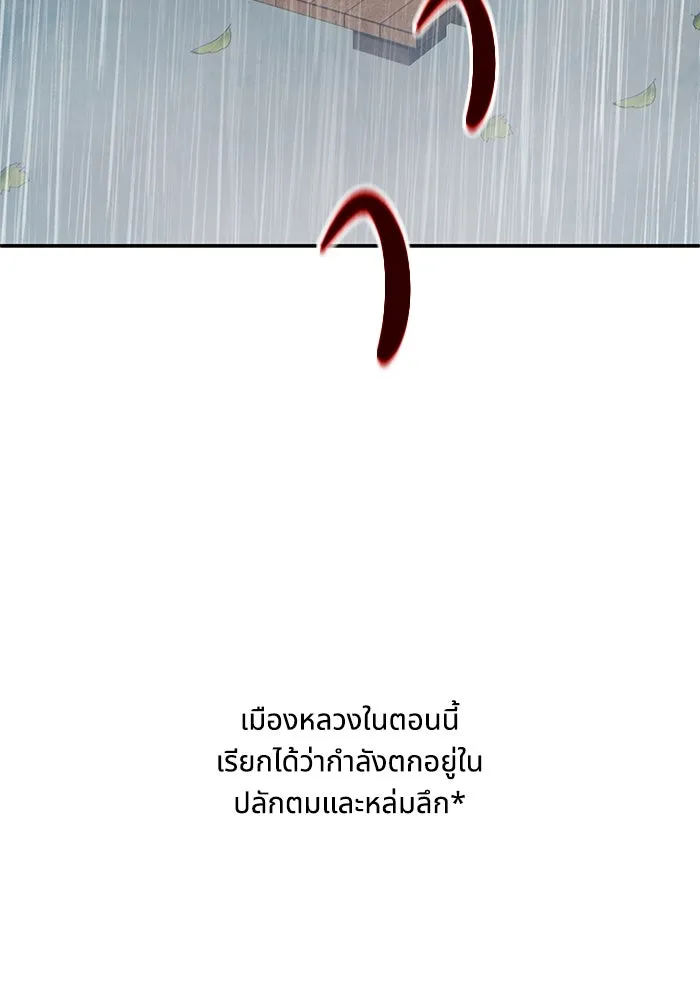 อาซา ตอนที่ 71 พิรุณโลหิต รูปที่ 62