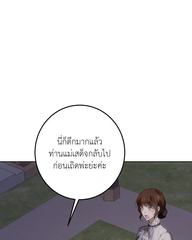 เจ้าหญิงคลั่งแห่งวังหลวง ตอนที่ 121 รูปที่ 187