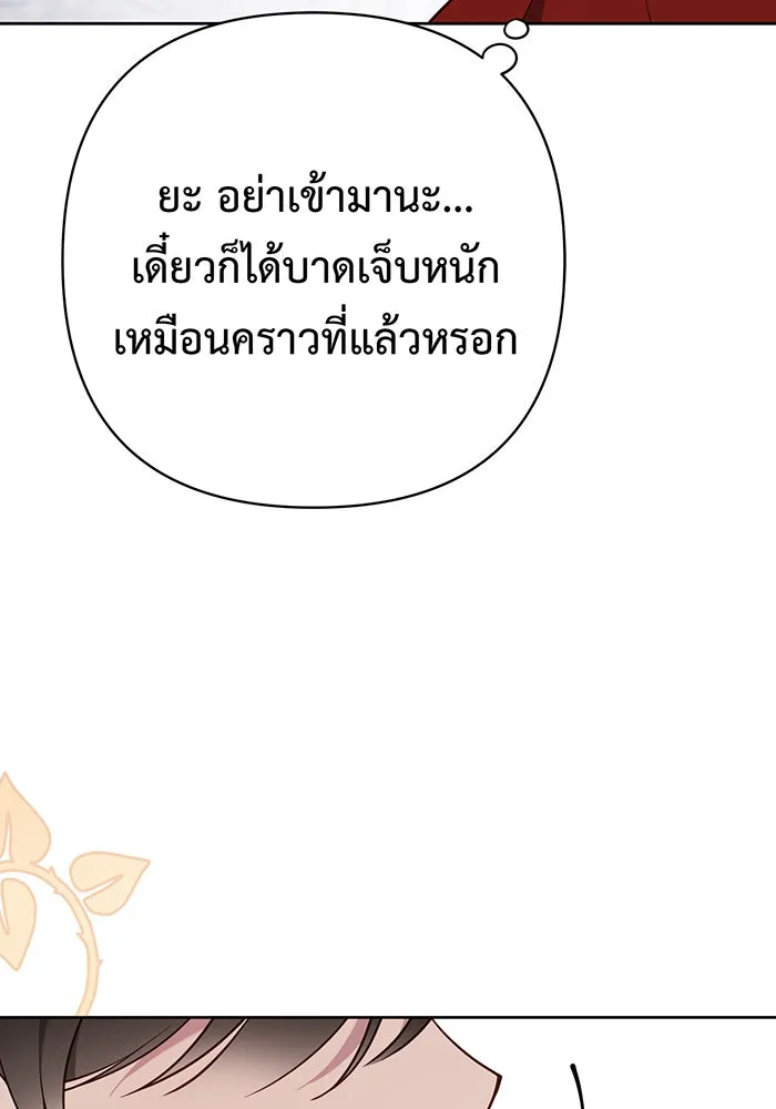 หนูน้อยทรราช ตอนที่ 33 รูปที่ 62