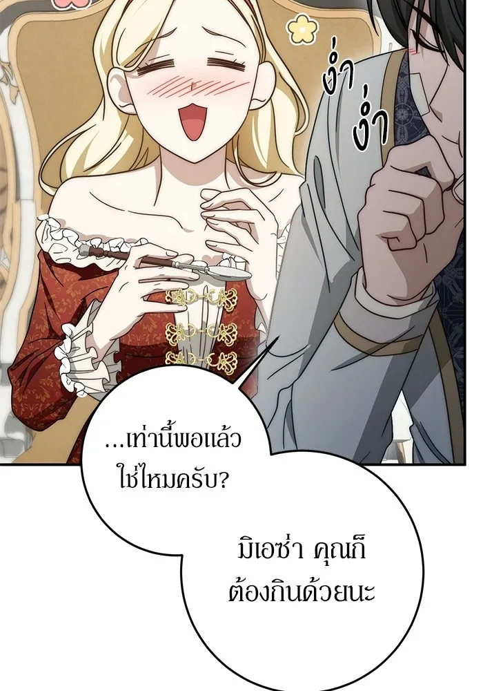 เบื้องหลังรอยยิ้มของเจ้าหญิง ตอนที่ 91 รูปที่ 83