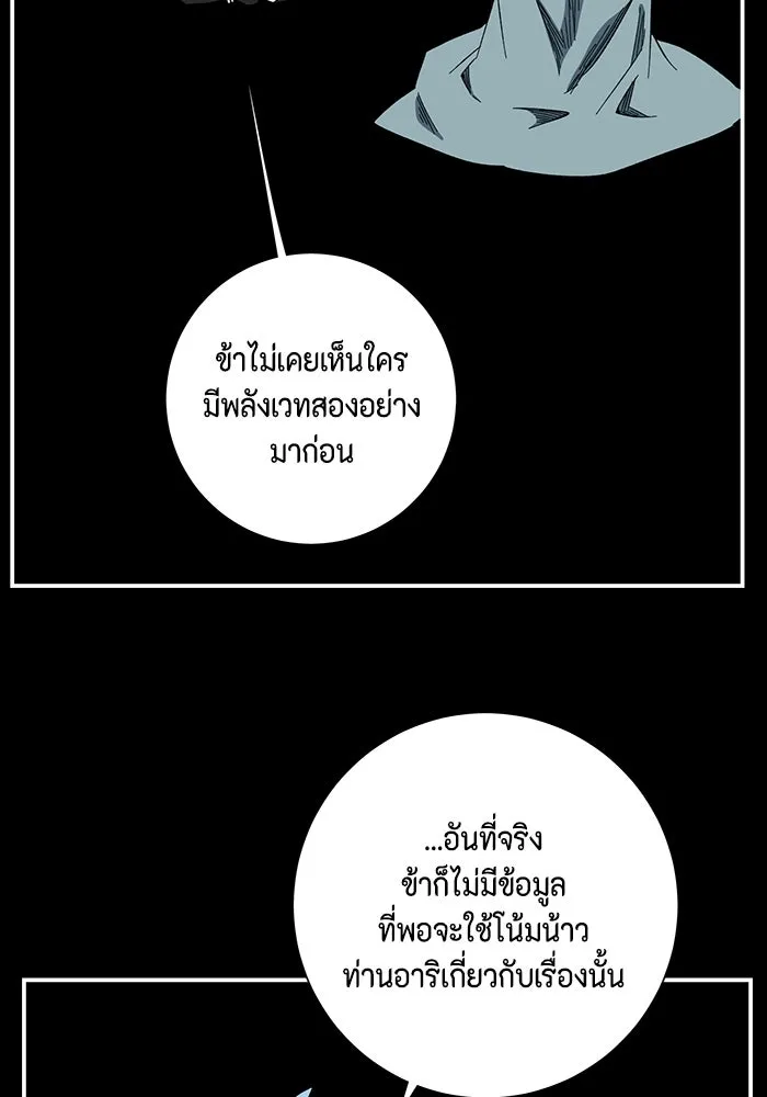 หนึ่งก้าวสู่เจ้ามาร ตอนที่ 99 พันธมิตร (10) รูปที่ 43