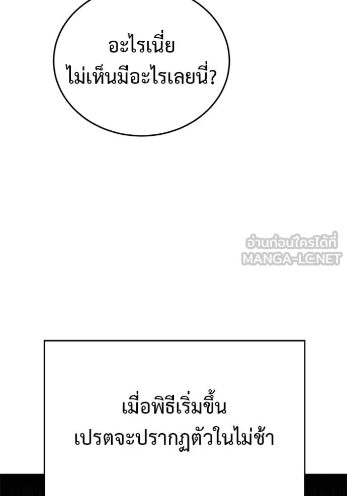 เรียกฉันว่าพระเจ้า ตอนที่ 22 รูปที่ 117