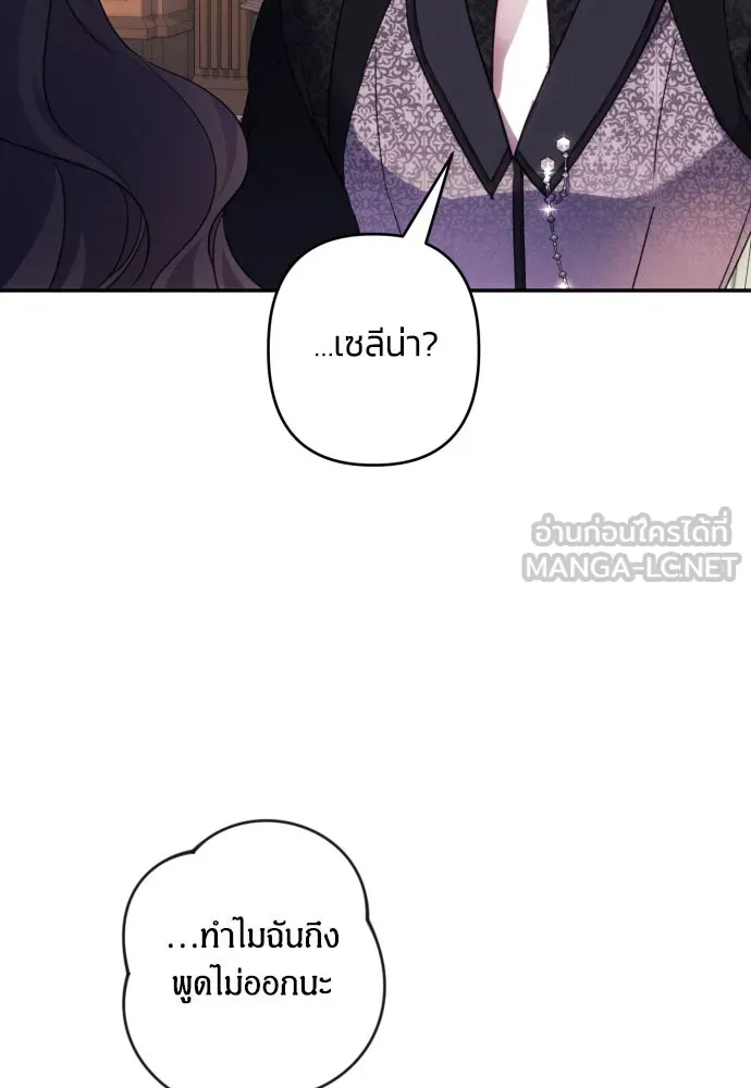 ฉันจะจีบท่านดยุกแดนเหนือ ตอนที่ 74 รูปที่ 81