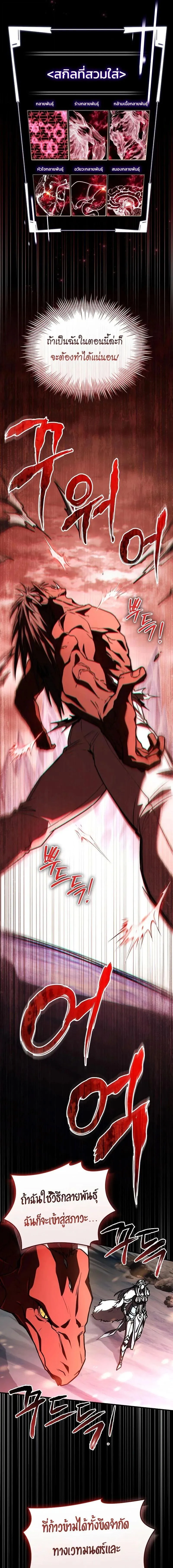 Trait Hoarder ตอนที่ ตอนที่ 86 รูปที่ 6