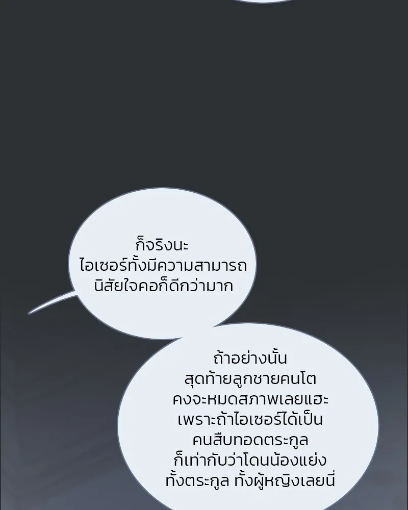 เซเรน่า ตอนที่ 90 รูปที่ 97