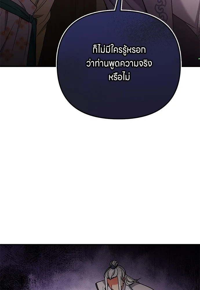 ข้าเนี่ยนะเป็นพระสนม ตอนที่ 6 ความสัมพันธ์ที่หลอกลวง รูปที่ 41