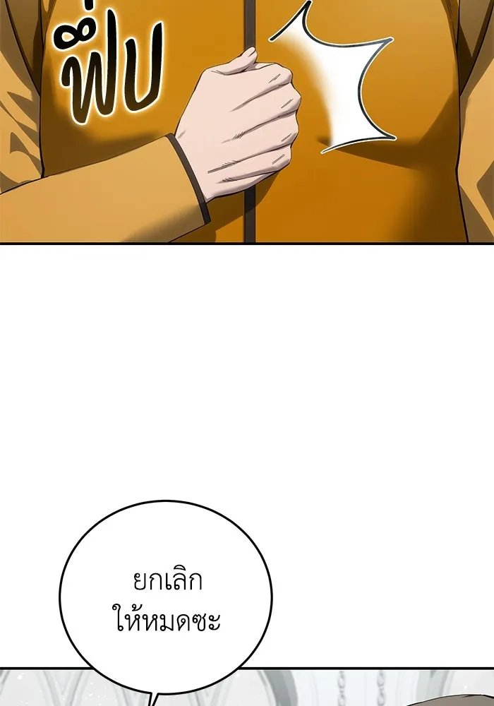 ยอดนักดาบผู้โอบอุ้มดารา ตอนที่ 84 รูปที่ 29
