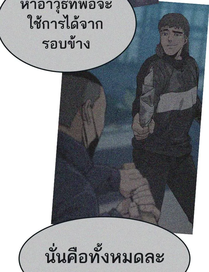 To not die ตอนที่ 50 รูปที่ 74