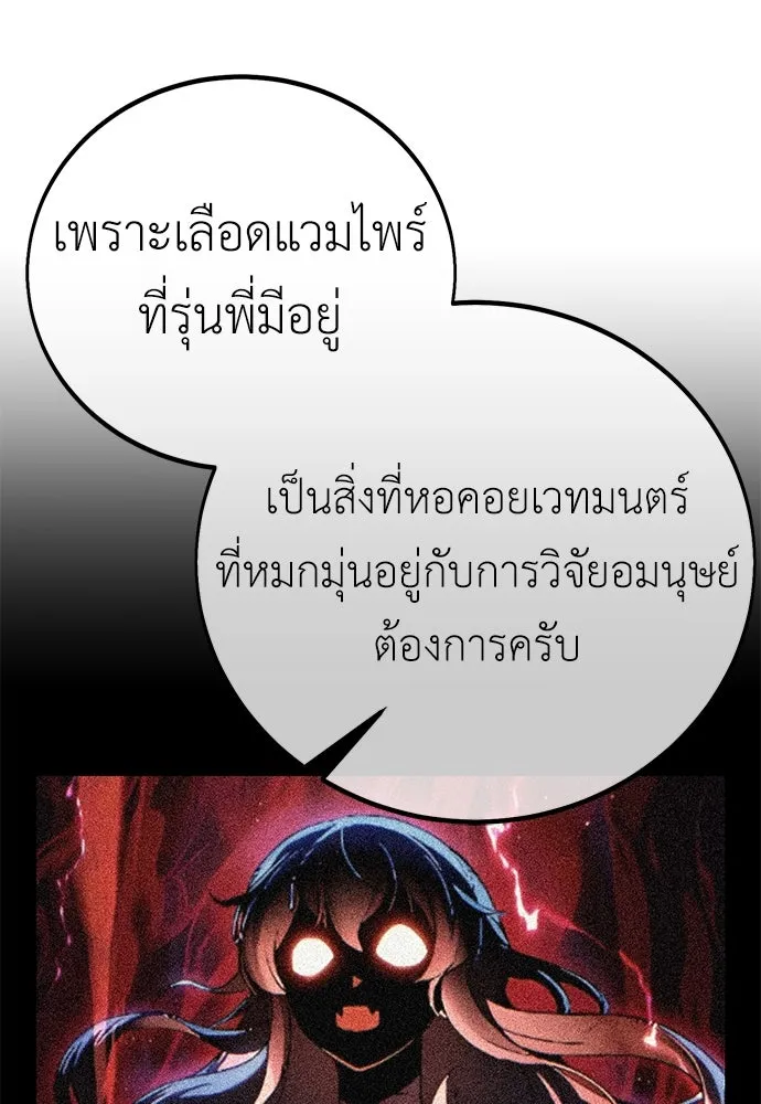 ไอ้เพลเยอร์นั่น ฉันฆ่ามันเอง ตอนที่ 76 รูปที่ 71