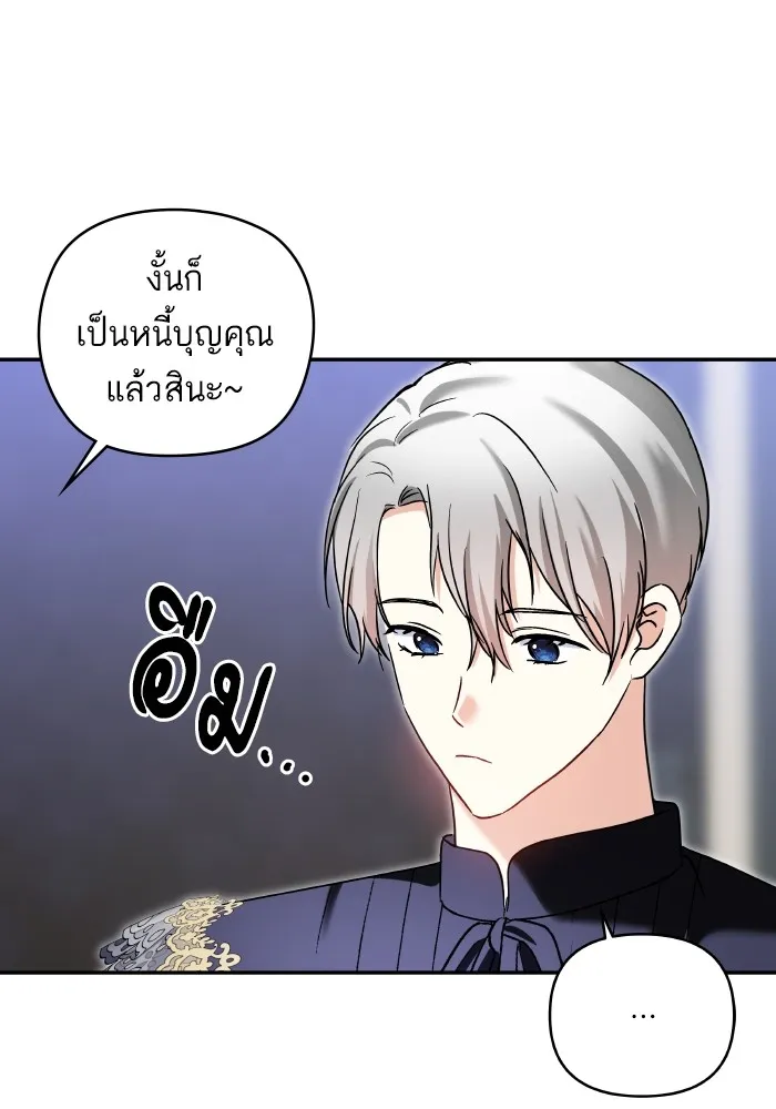 บุตรสาวของดยุกปีศาจ ตอนที่ 134 รูปที่ 10