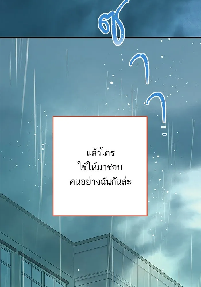 ฉันมันร้าย หรือเพราะโลกไม่น่ารัก ตอนที่ 153 รูปที่ 137