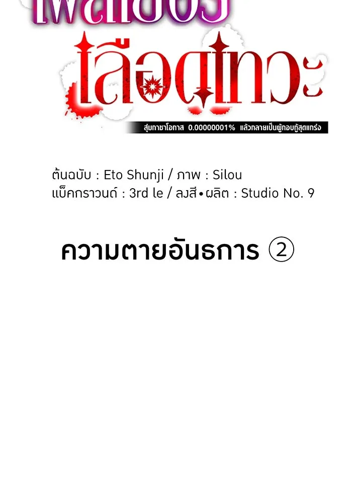 เพลเยอร์เลือดเทวะ ตอนที่ 32 ความตายอันธการ ② รูปที่ 26