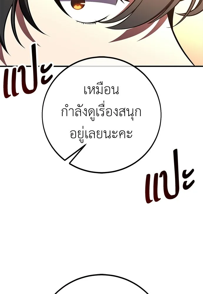 ไอ้เพลเยอร์นั่น ฉันฆ่ามันเอง ตอนที่ 103 รูปที่ 157