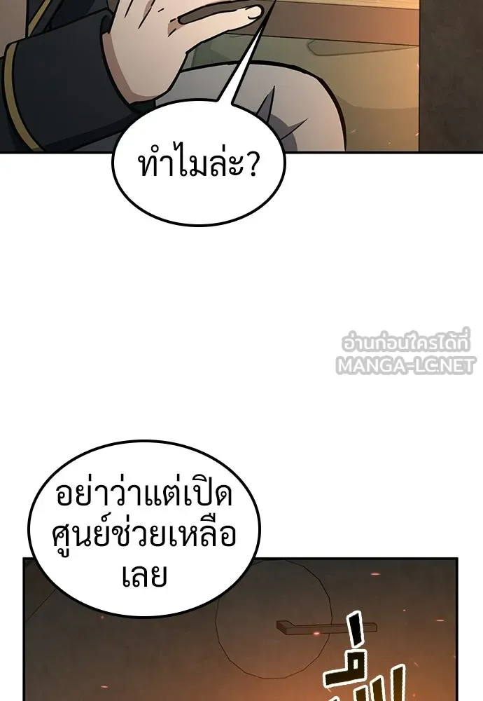 คลินิกสัตว์ต่างโลกของคิมโอจิน ตอนที่ 50 รูปที่ 90