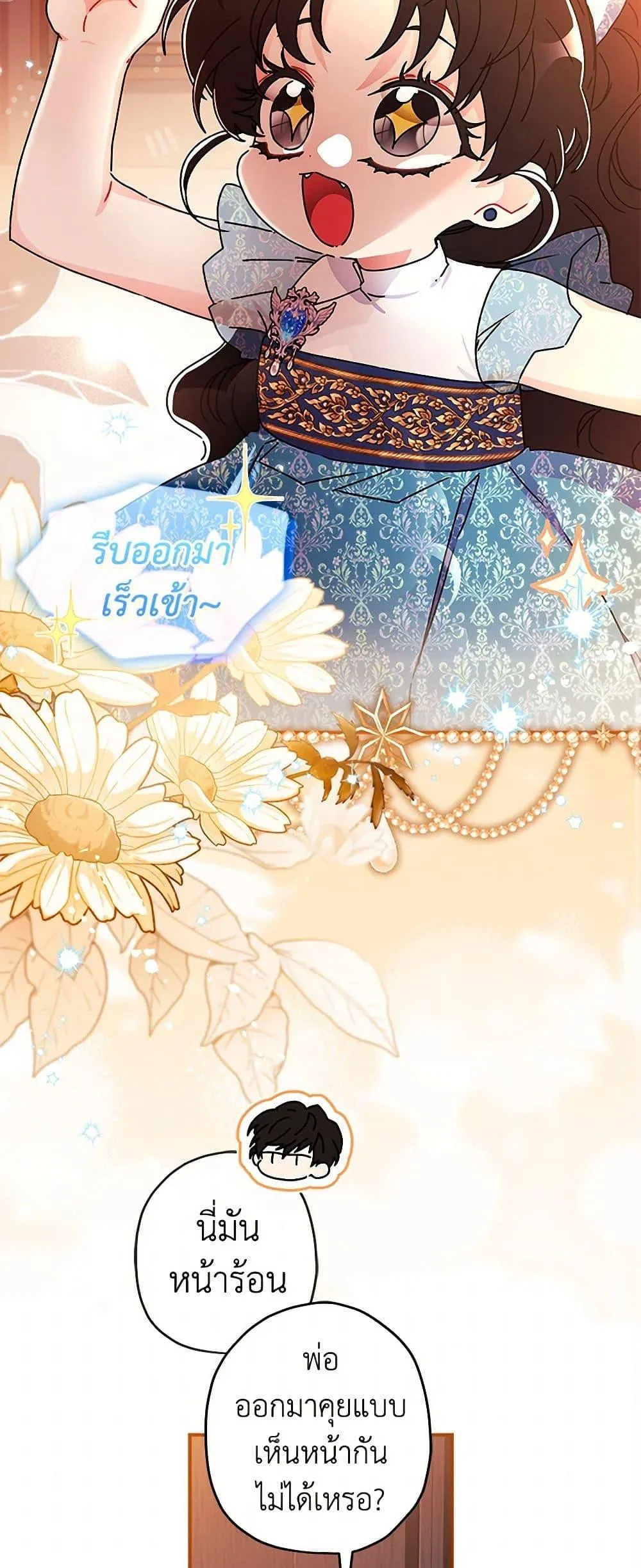 I Became the Male Lead_s Adopted Daughter ฉ_นกลายเป_นล_กสาวบ_ญธรรมของท_านดย_ก ตอนที่ ตอนที่ 103 รูปที่ 20