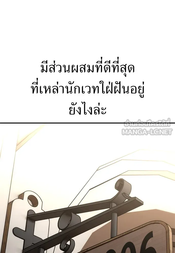 ไอ้เพลเยอร์นั่น ฉันฆ่ามันเอง ตอนที่ 25 รูปที่ 243
