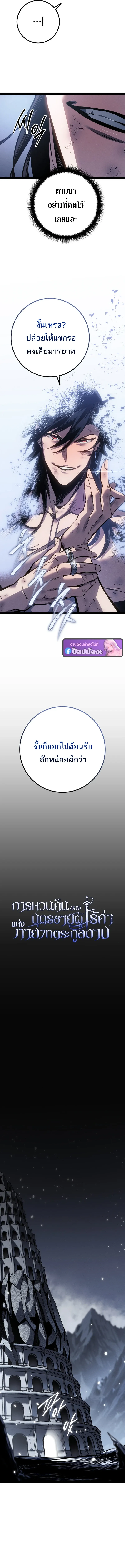 Regressing as the Reincarnated Bastard of the Sword Clan ตอนที่ ตอนที่ 84 รูปที่ 8