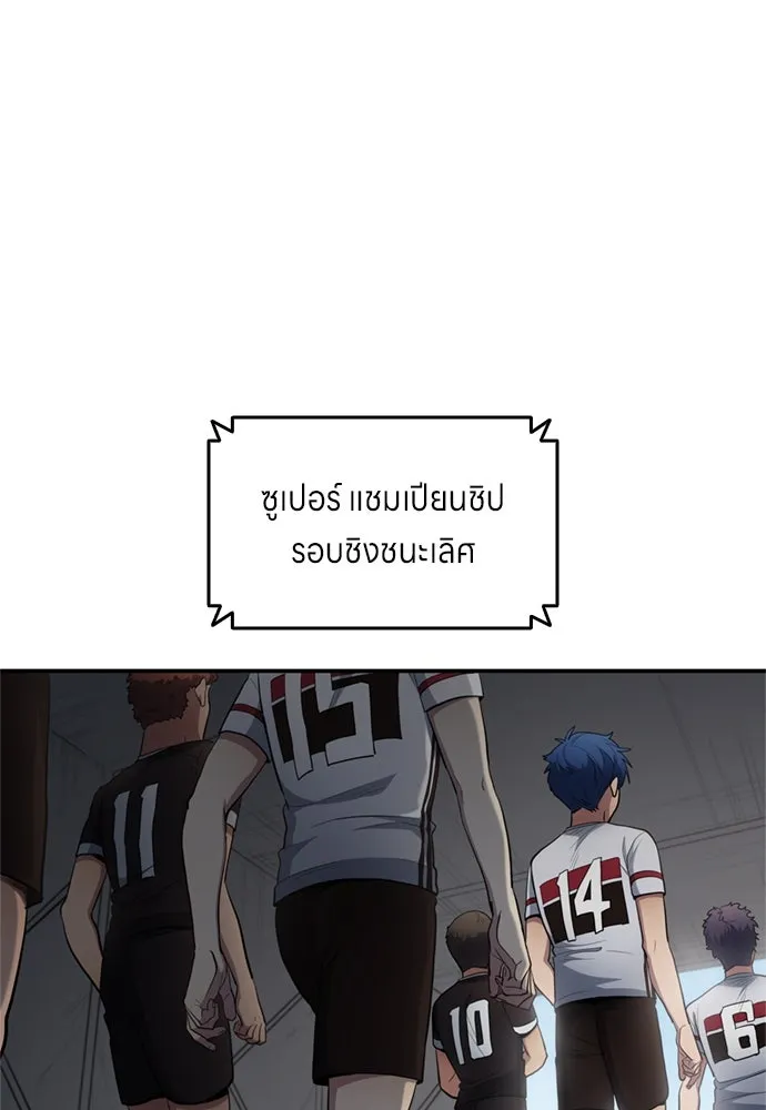 นักเตะแข้งสวรรค์ ตอนที่ 81 รูปที่ 22