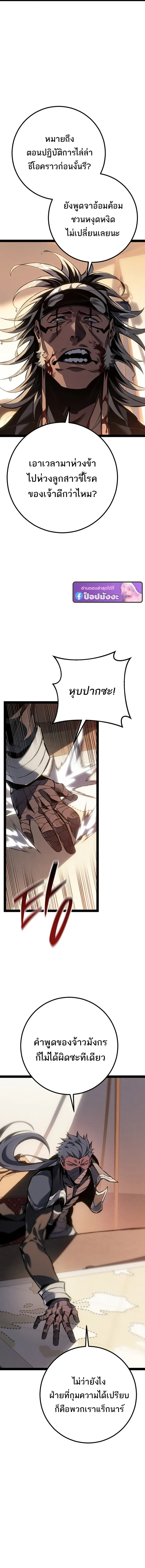 Regressing as the Reincarnated Bastard of the Sword Clan ตอนที่ ตอนที่ 91 รูปที่ 5