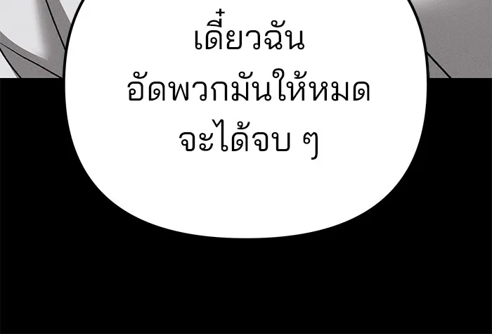 เลวฟาดเลว ตอนที่ 94 รูปที่ 136
