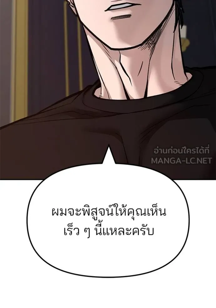 เลวฟาดเลว ตอนที่ 124 รูปที่ 158