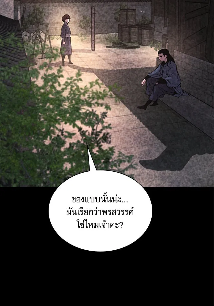 ลับลางลวง ตอนที่ 56 ดาวนักสังหาร รูปที่ 154
