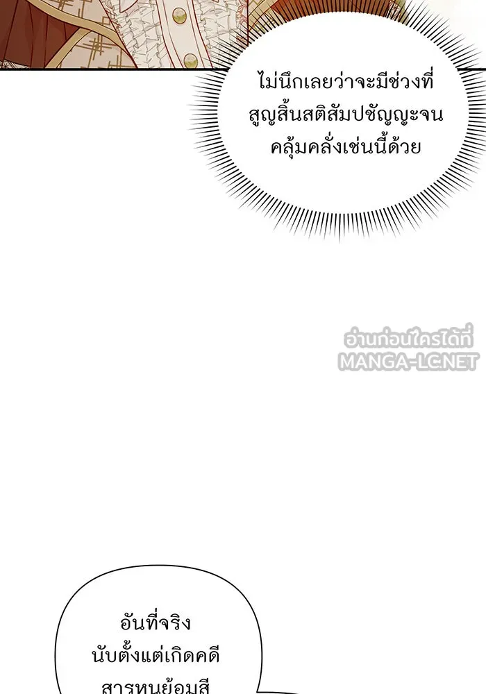ห้องนอนลับของเจ้าหญิงต้องสาป ตอนที่ 130 มิใช่ว่ากวางตัวผู้จะตายกันหมด รูปที่ 33