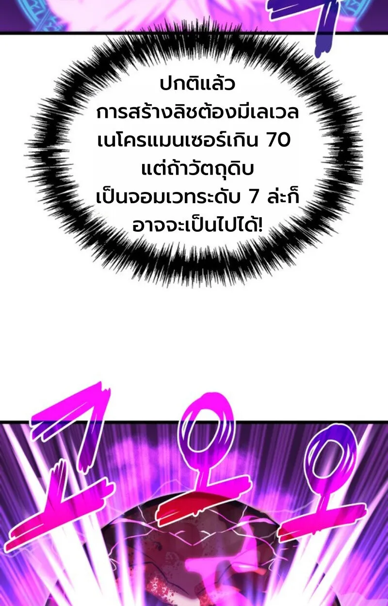 Player of a Fallen Noble Family ตอนที่ ตอนที่ 11 รูปที่ 119