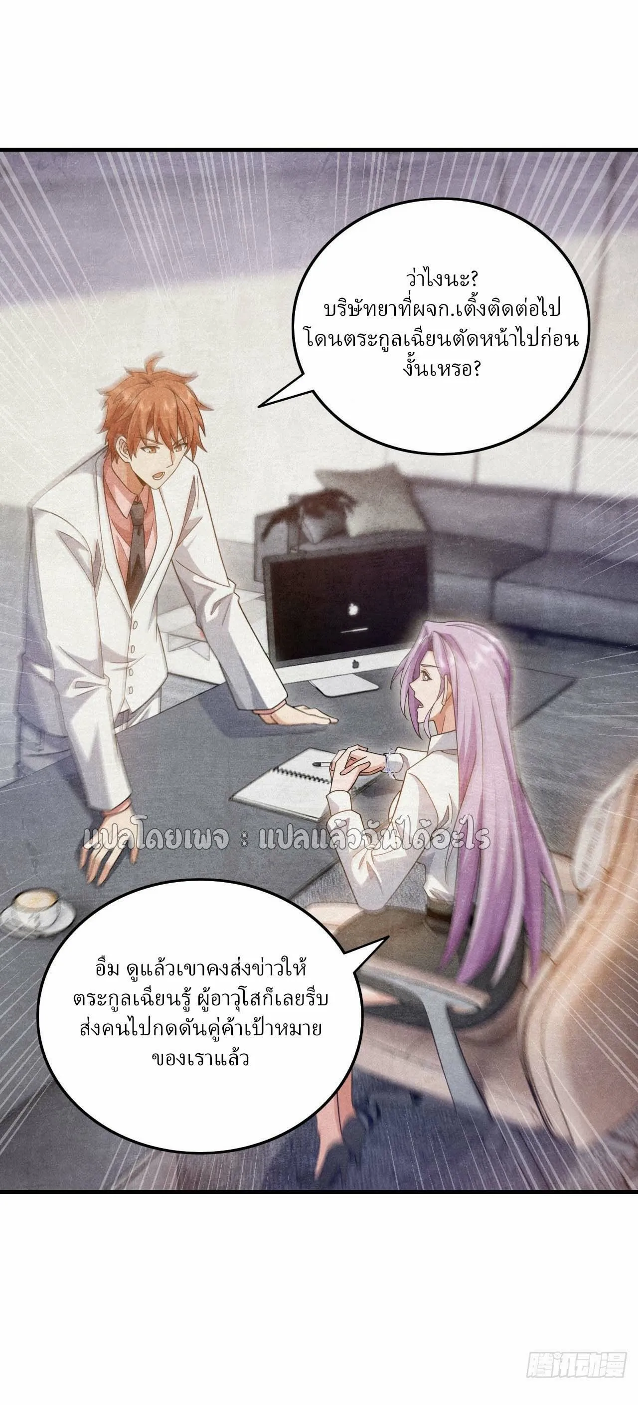 Chu Chen_ The Trash Son-in-Law ตอนที่ ตอนที่ 145 รูปที่ 17