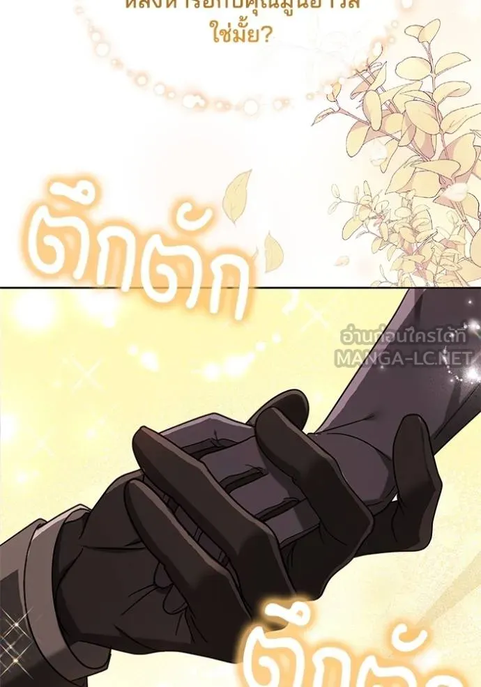 เจ้าสาวอัคนีดำ ตอนที่ 82 รูปที่ 135