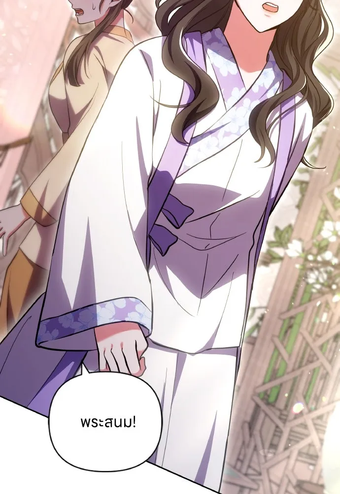 ข้าเนี่ยนะเป็นพระสนม ตอนที่ 93 ไม่รู้ว่าเป็นความฝันหรือภาพมาย รูปที่ 70