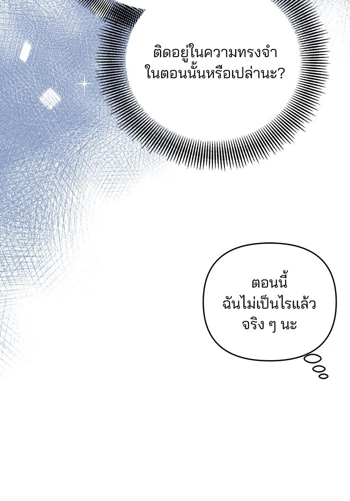 คู่มือคว้าหัวใจนายตัวร้าย ตอนที่ ตอนพิเศษ 1 รูปที่ 50