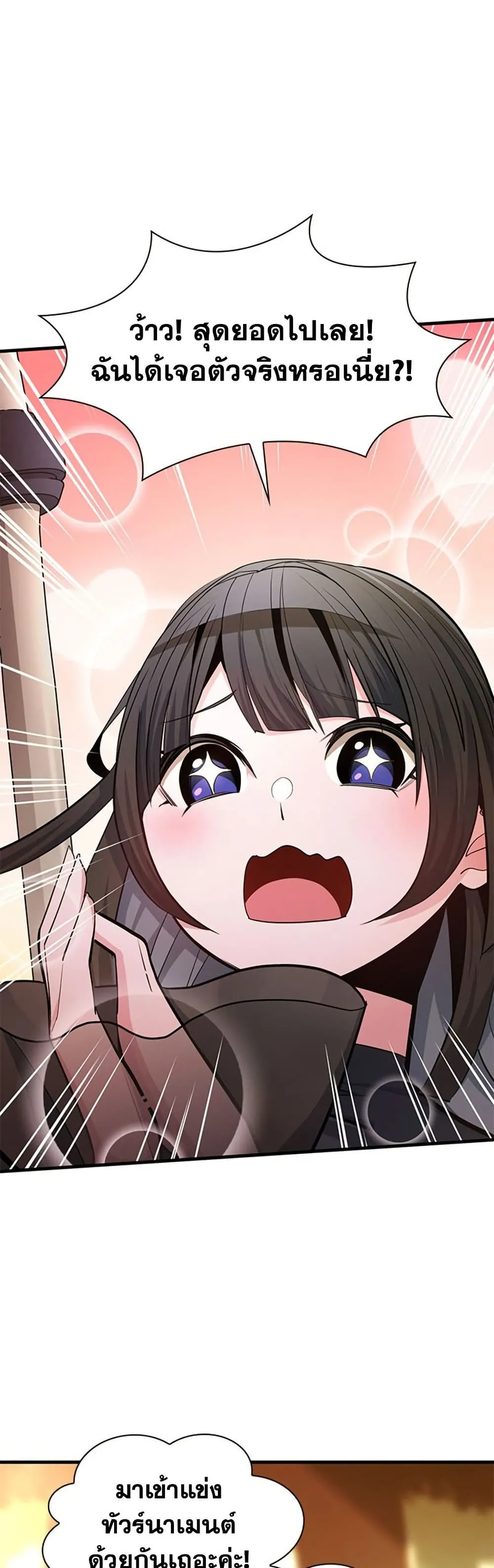 The Tutorial is Too Hard โลกฝ_กสอนส_ดโหดร_าย ตอนที่ ตอนที่ 255 รูปที่ 20