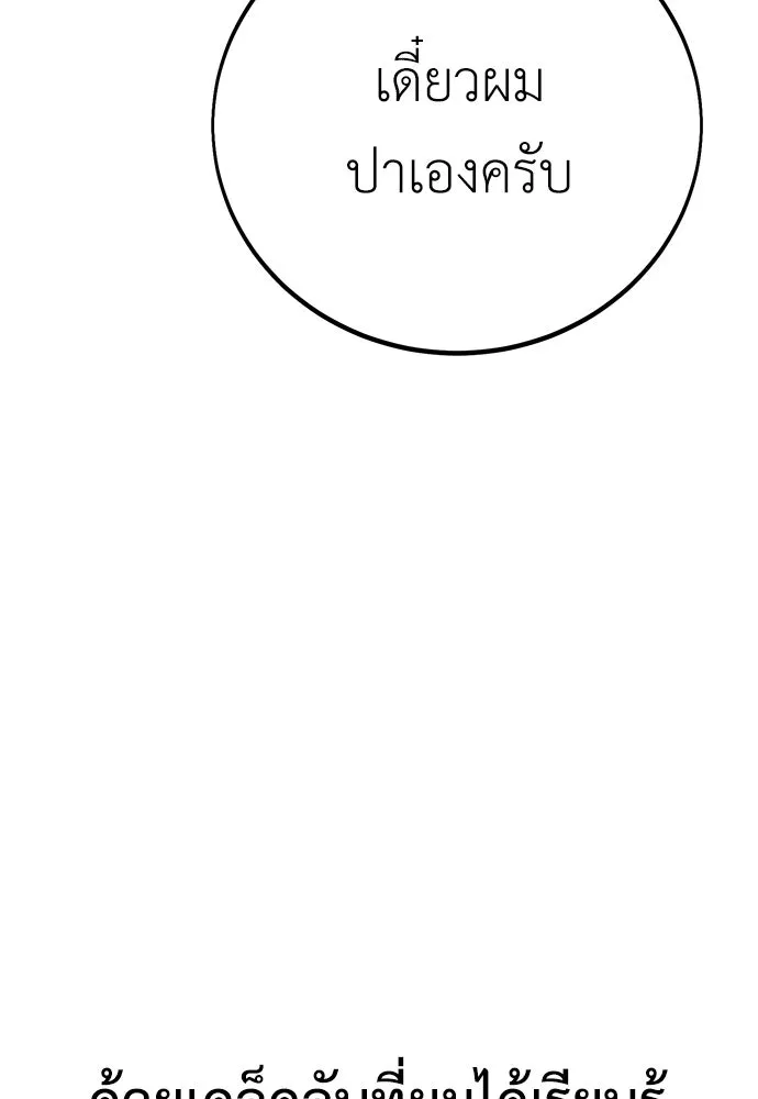 ไอ้เพลเยอร์นั่น ฉันฆ่ามันเอง ตอนที่ 46 รูปที่ 208