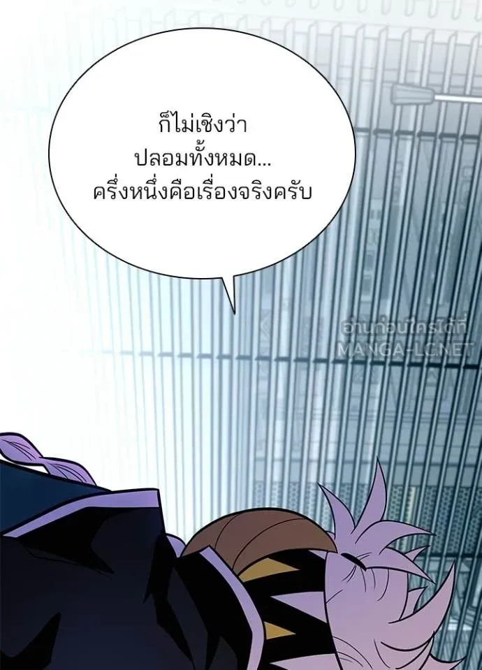 Villain to kill ตอนที่ 207 รูปที่ 81
