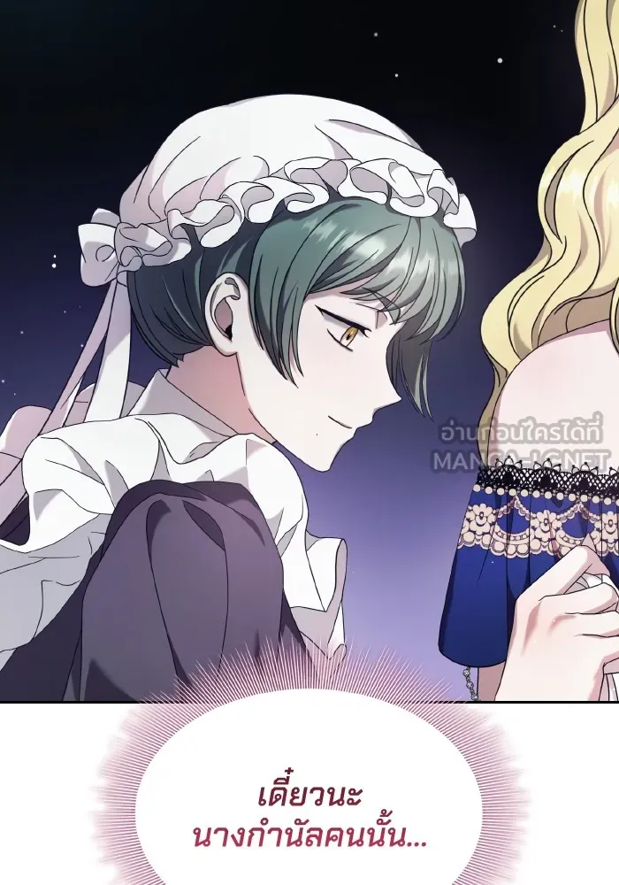 ทำแบบนี้ไม่ได้เพคะ องค์ชาย ตอนที่ 43 รูปที่ 36