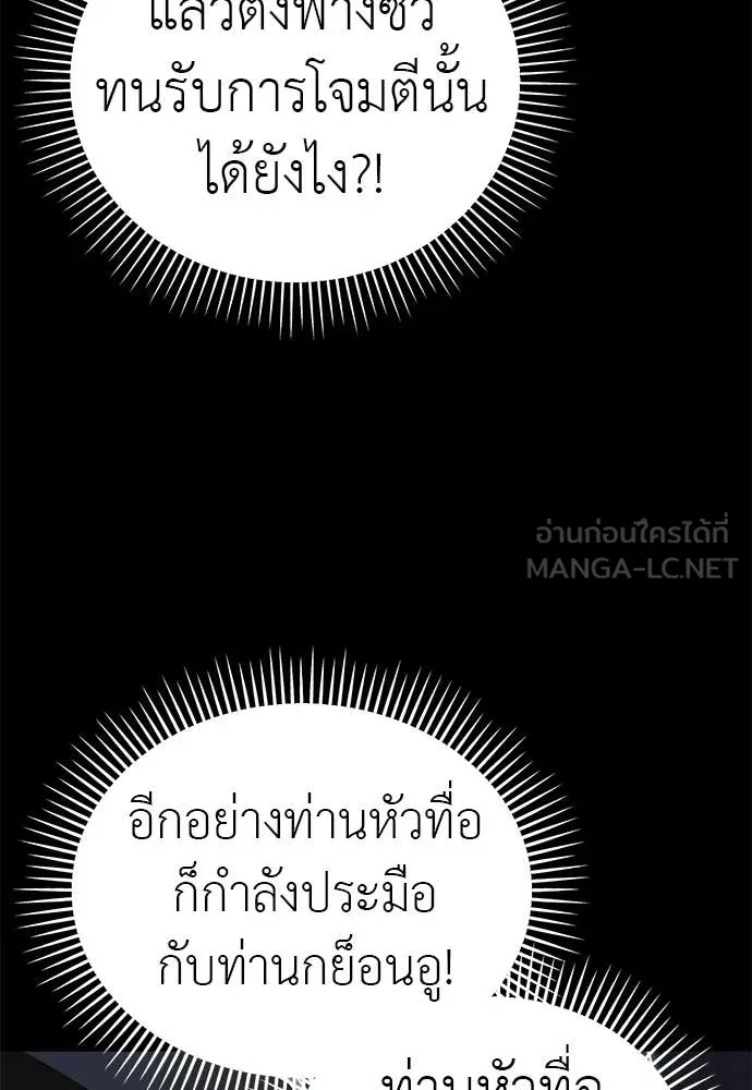 ยมราชลงทัณฑ์ ตอนที่ 116 รูปที่ 36