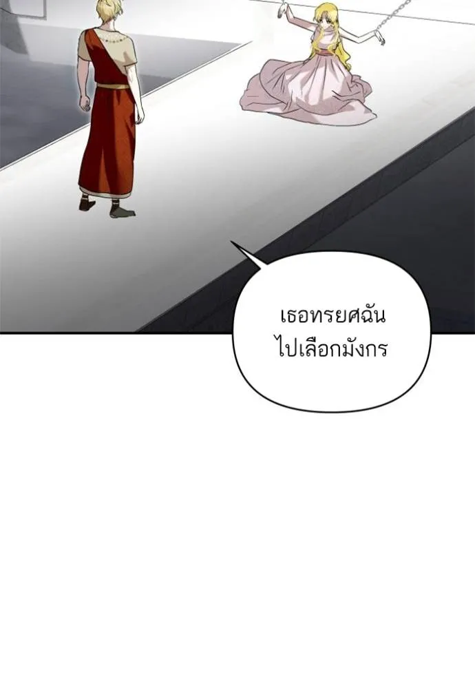 บุตรสาวของดยุกปีศาจ ตอนที่ 184 รูปที่ 11