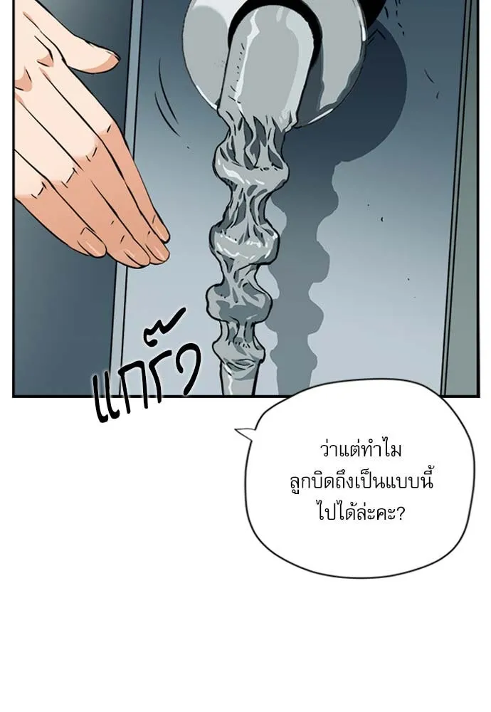 ดรูอิดแห่งสถานีโซล ตอนที่ 5 รูปที่ 47