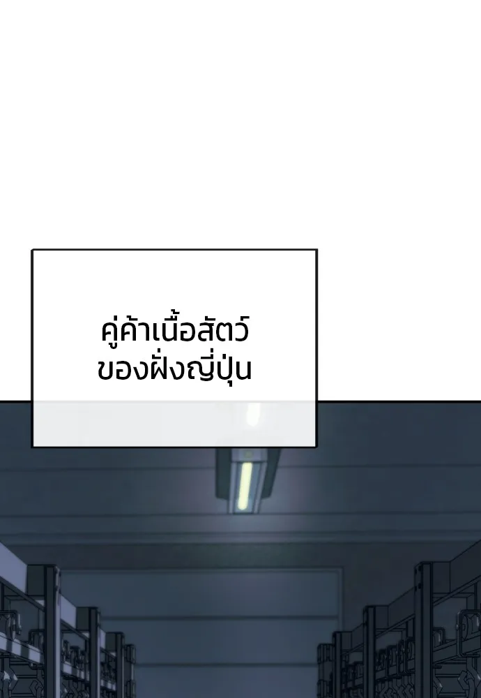 สนิมเชือดเลือดสาด ตอนที่ 1 รูปที่ 119