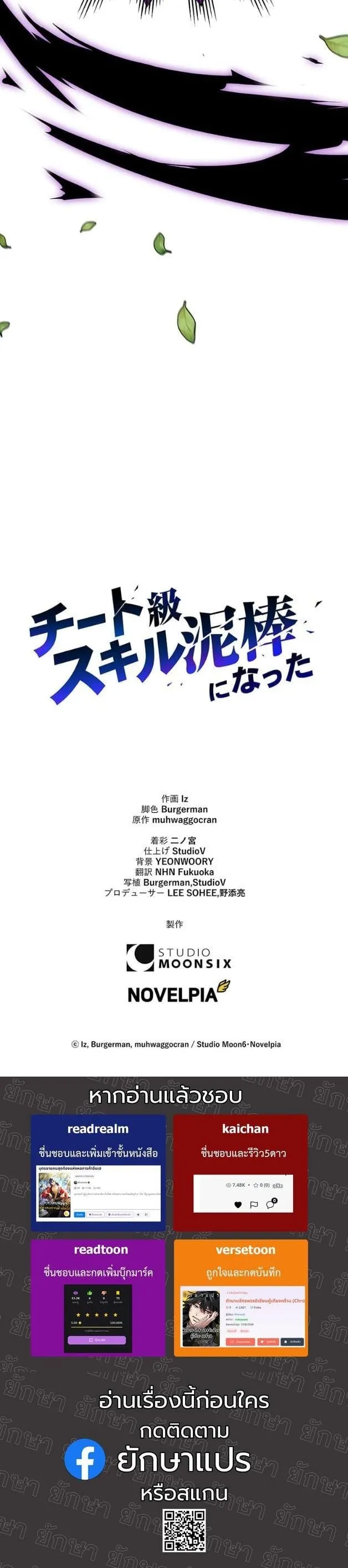 I Became a Cheat-Level Skill Thief ราช_นจอมโจรปล_นสก_ลเทพ ตอนที่ ตอนที่ 8 รูปที่ 51