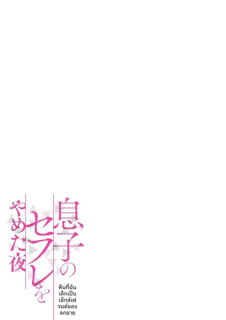 Doujin-Lc- อ่าน โดจิน มังฮวา เกาหลี ญี่ปุ่น จีน แปลไทย ครั้งเเรกของเเม่กับลูก (Emori Uki) ตอนที่ 1 2 3 4 5 6 7 8 9 10 11 12 13 14 ฟรี ไม่มีโฆษณา อ่าน โดจิน Manhwa เกาหลี ญี่ปุ่น จีน เรามีครบ คัดมาให้เน้นๆ โดจิน 18+ รับประกันความฟินโดย  Doujin Lc