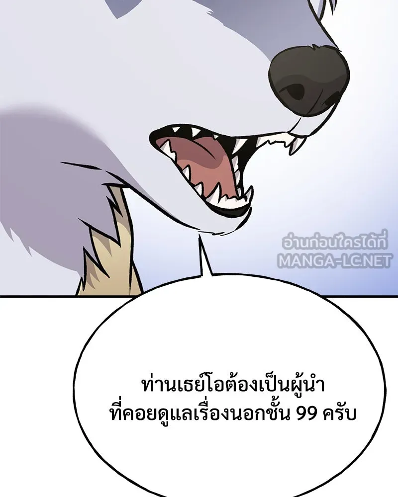 ปลูกผักพิชิตหอคอย ตอนที่ 88 รูปที่ 168