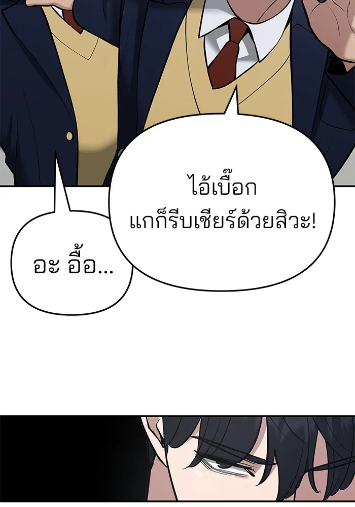 เลวฟาดเลว ตอนที่ 38 รูปที่ 86