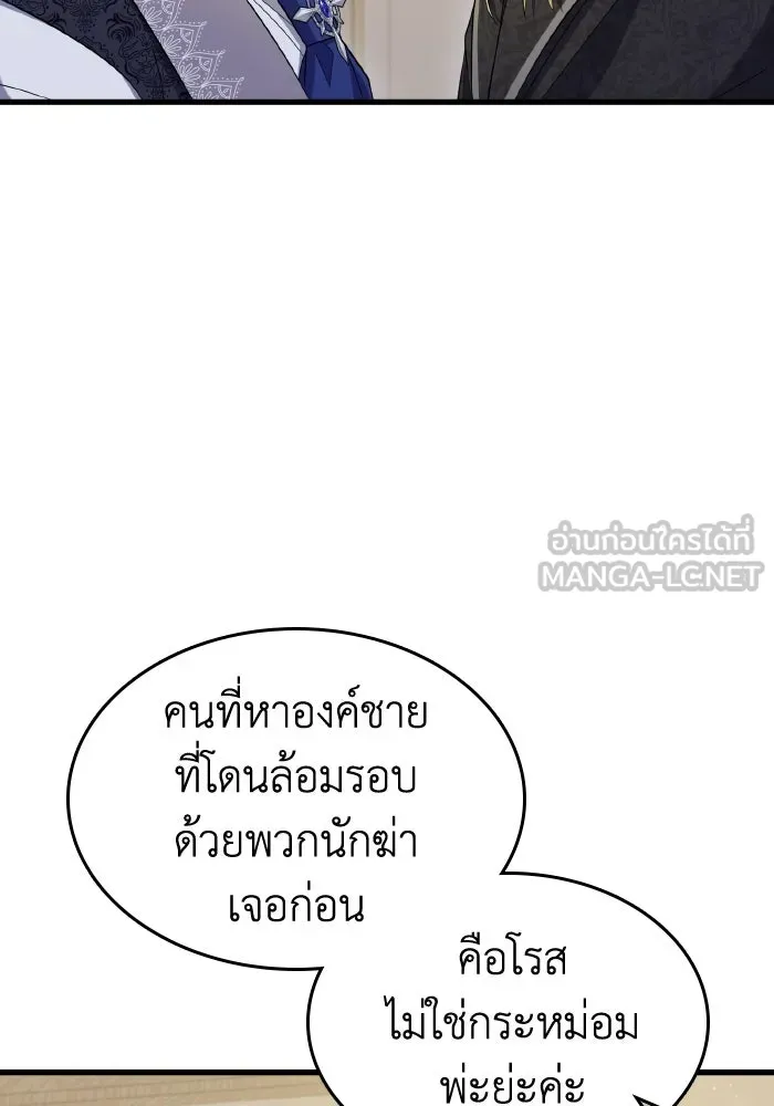 ทำแบบนี้ไม่ได้เพคะ องค์ชาย ตอนที่ 54 รูปที่ 54